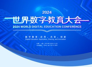 2024 World Digital Education Conference