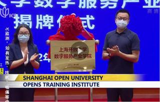 Shanghai Open University Opens Training Institute